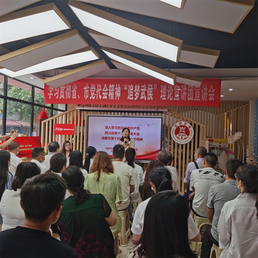 2022年6月2日，浆洗街道楠欣社区，区委宣传部组织“追梦武侯”理论宣讲团宣讲省第十二次、市第十四次党代会精神.jpg