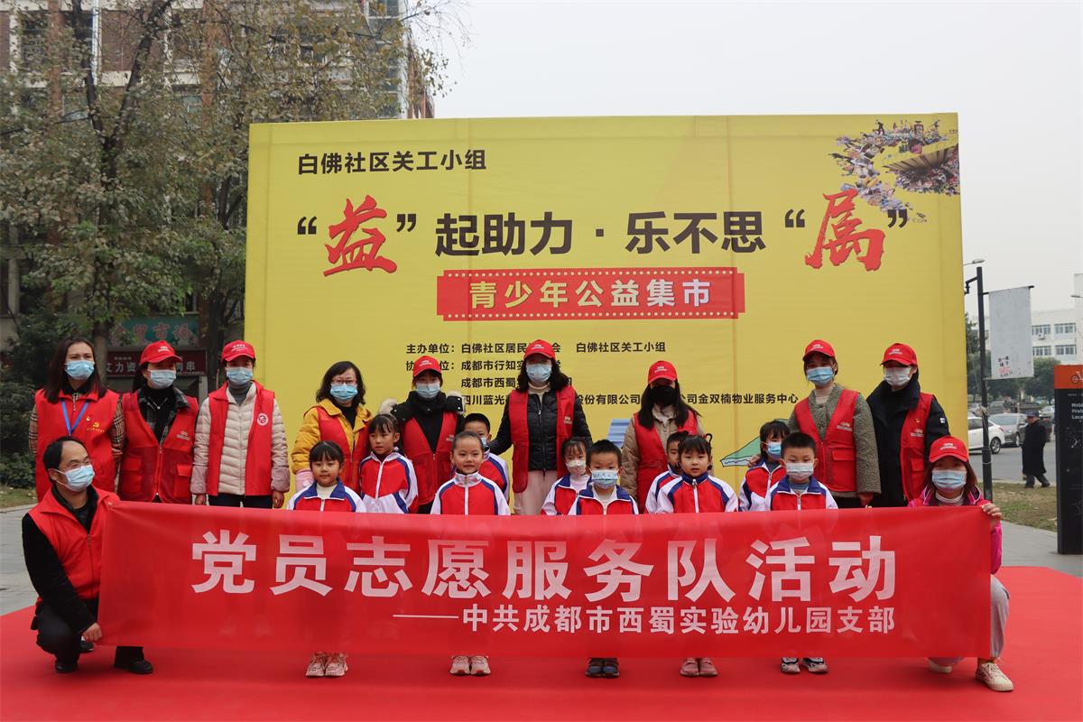 4.2022年3月，武侯区助学支教志愿服务队西蜀实验幼儿园教师到白佛社区开展志愿服务活动.JPG